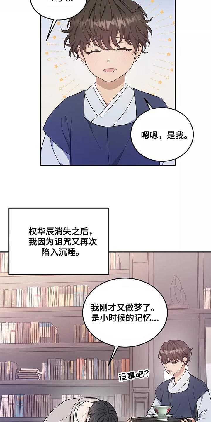 梦中游龙漫画全集漫画,第51章：良药苦口1图