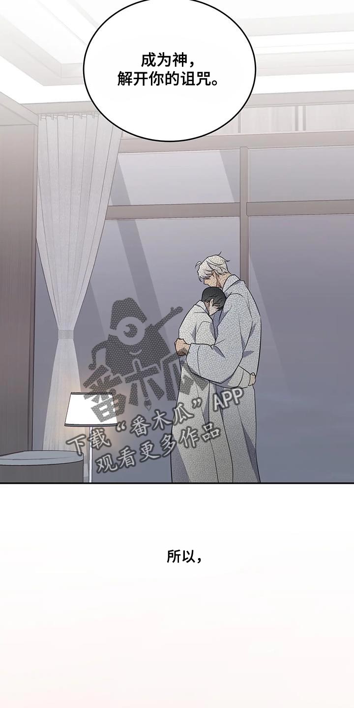 梦中游龙漫画,第62章：让我留在你身边（第一季完结）4图