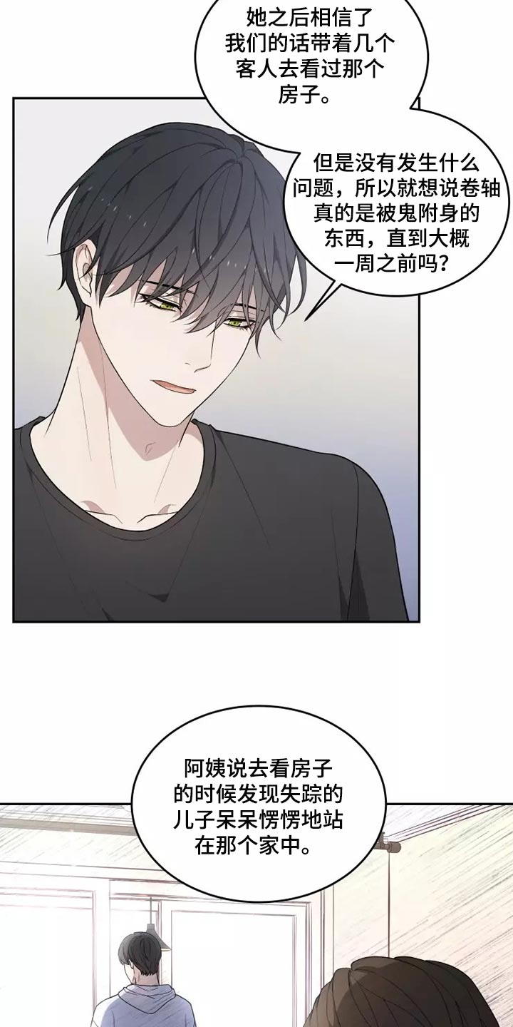 梦中游龙漫画,第43章：走神1图