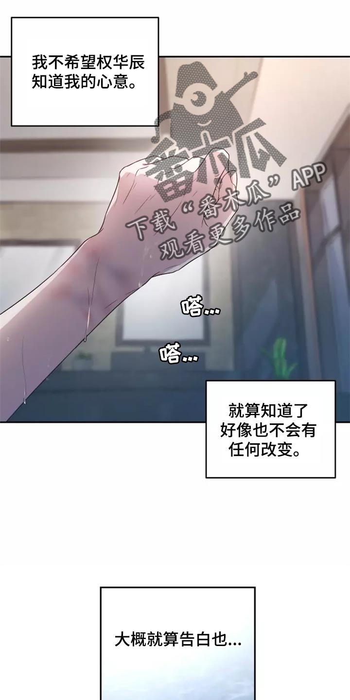 梦中游龙漫画,第46章：珍藏在心里5图