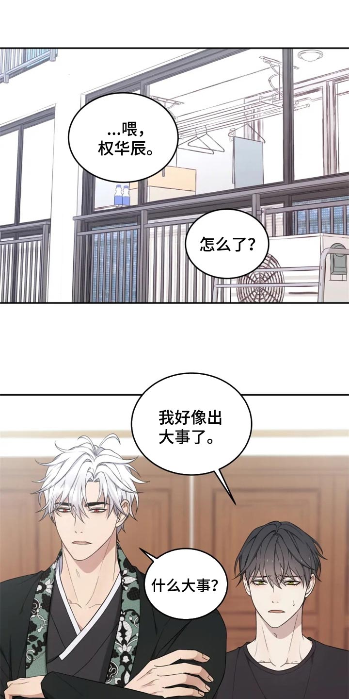 梦中游龙漫画,第35章：忠告1图