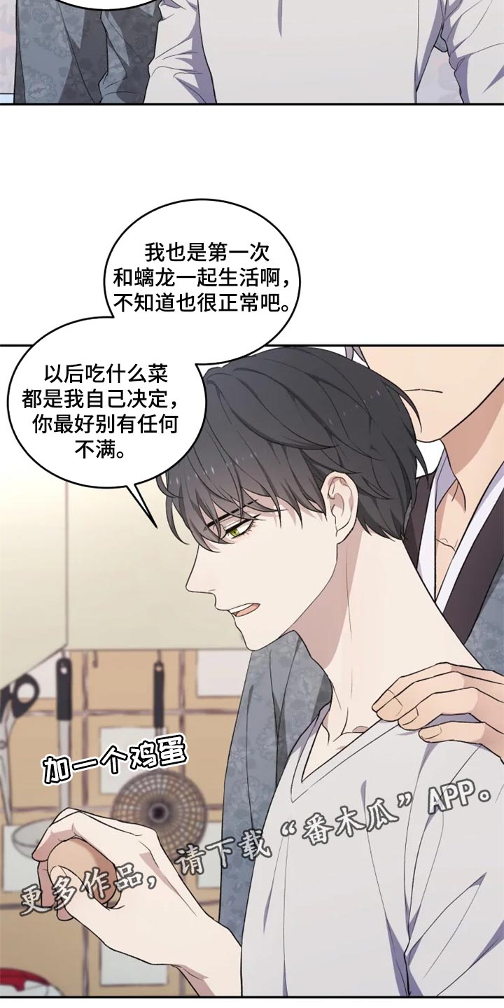 梦中游龙漫画,第27章：难以捉摸5图