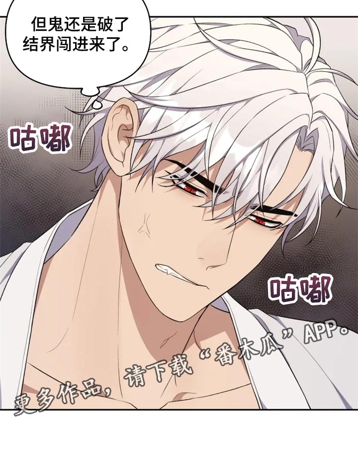 梦中游龙漫画,第29章：结界1图