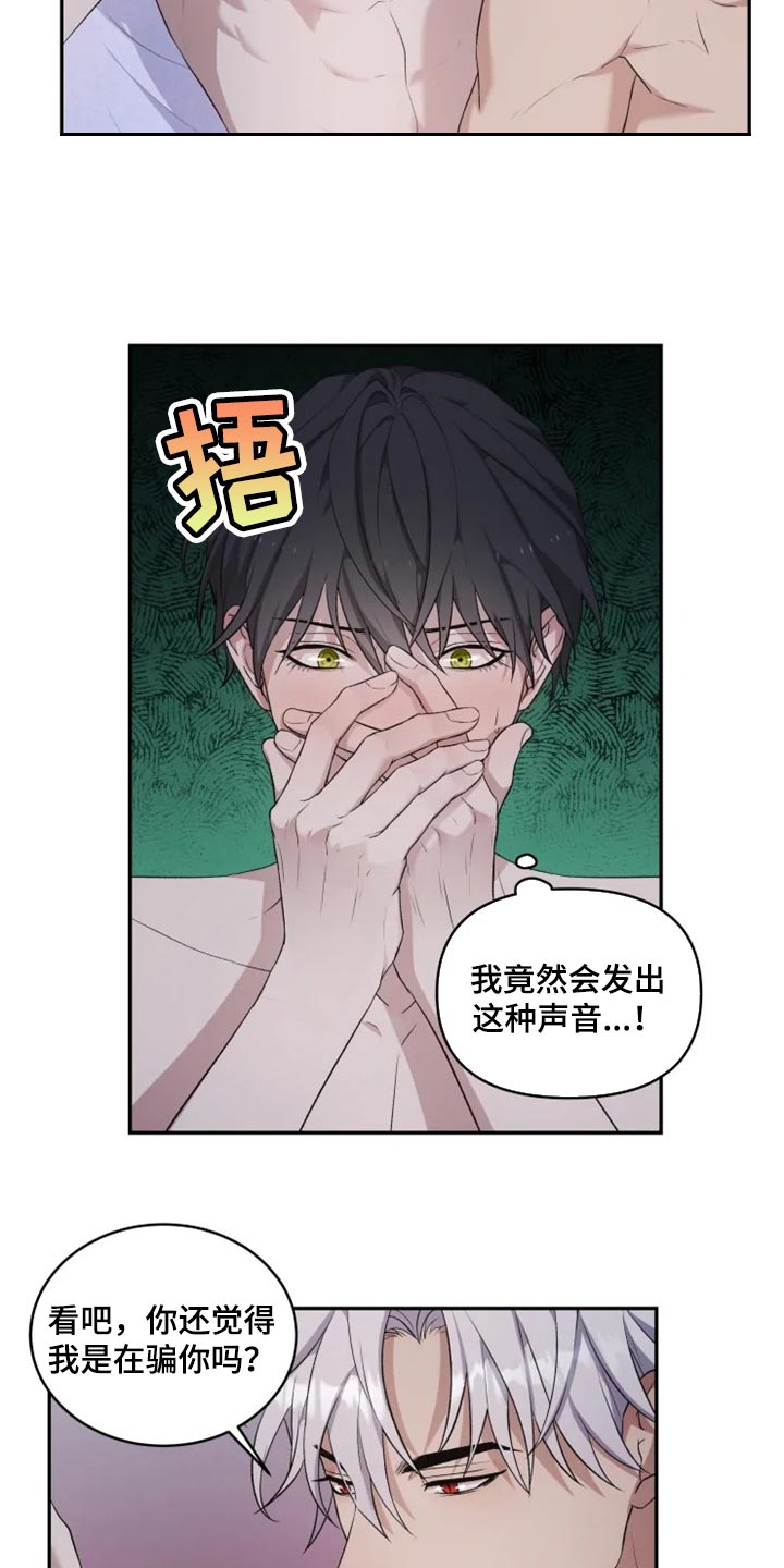 游龙惊梦是什么意思漫画,第19章：抑制诅咒1图