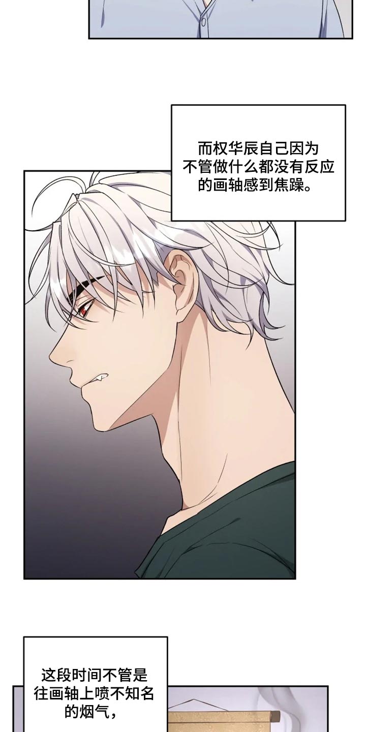 梦中游龙漫画,第36章：撒气3图