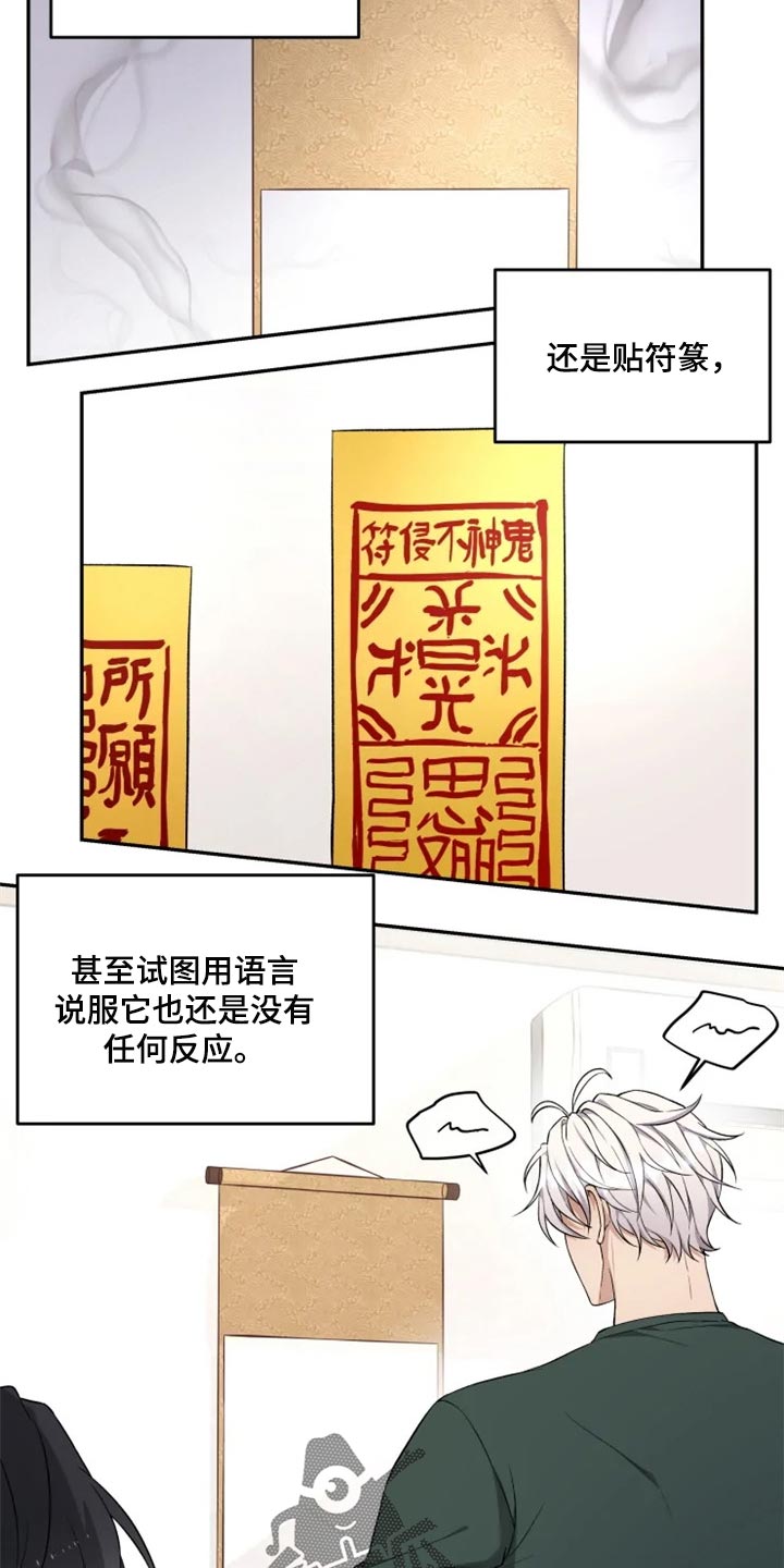 梦中游龙漫画,第36章：撒气4图