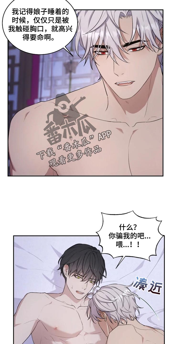 梦中游龙漫画全集漫画,第19章：抑制诅咒5图