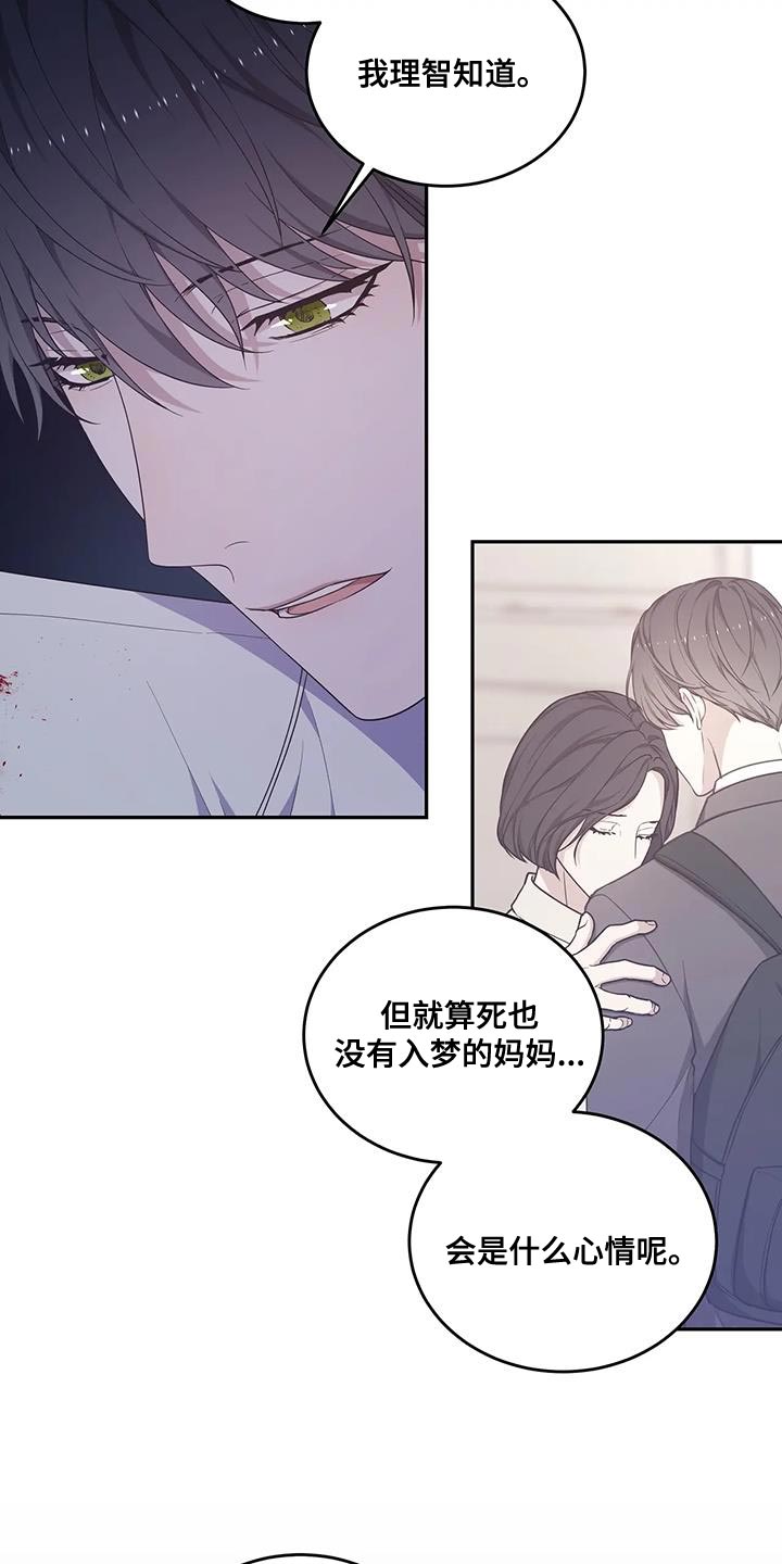 梦里游龙漫画,第58章：不是你的错3图