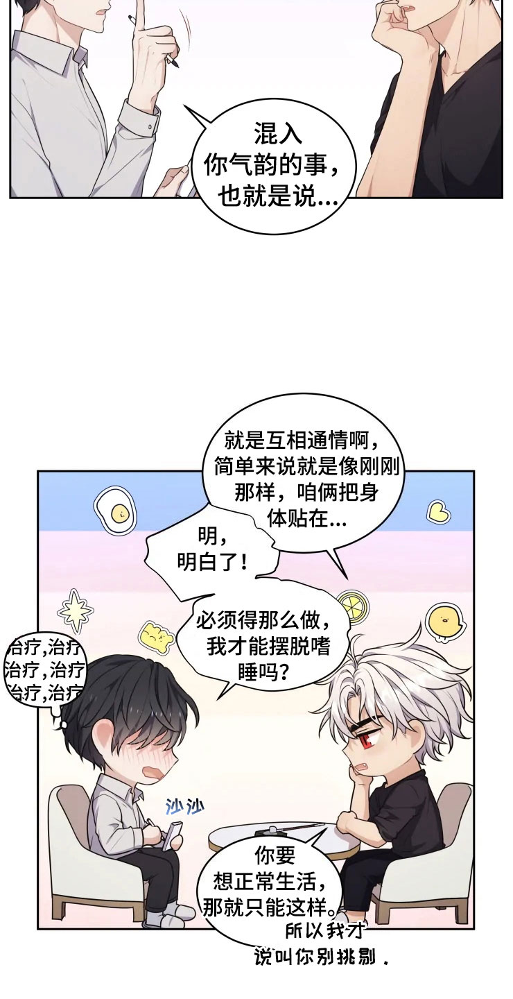 梦里游龙漫画,第11章：三个条件2图