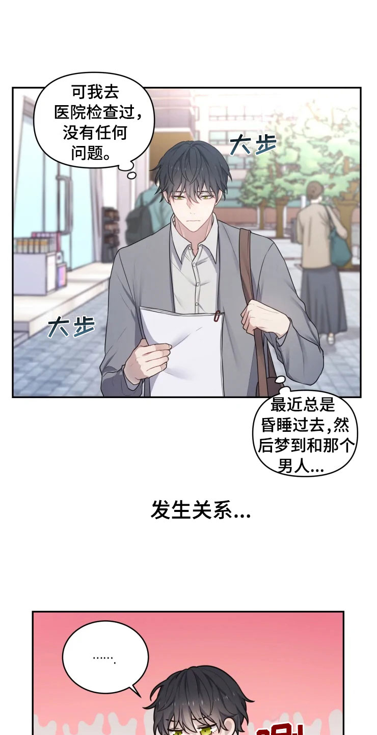 梦中的妈妈舞蹈漫画,第2章：梦中的男人4图