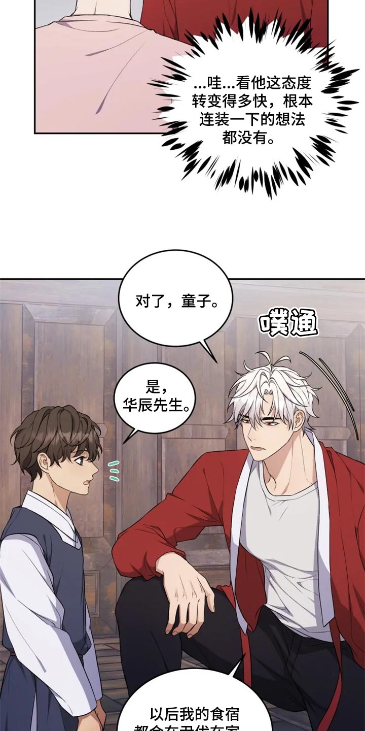 梦中游龙漫画,第25章：还魂石的下落3图