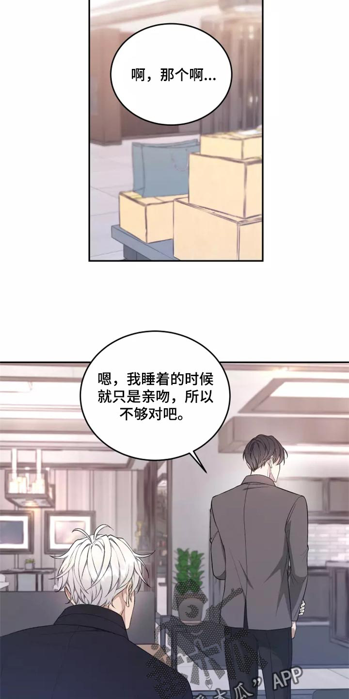 梦中游龙漫画,第45章：以后该怎么办4图
