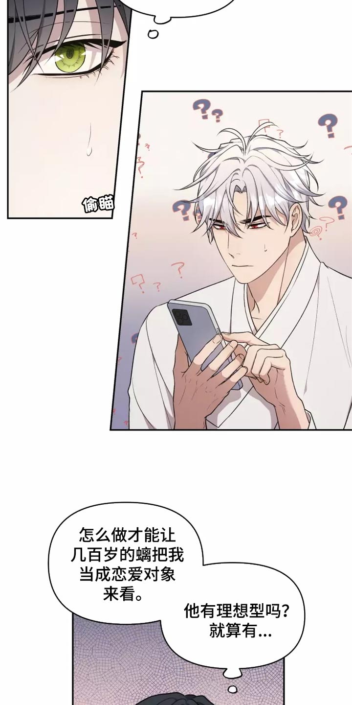 梦中游钢琴谱漫画,第44章：提供住处4图