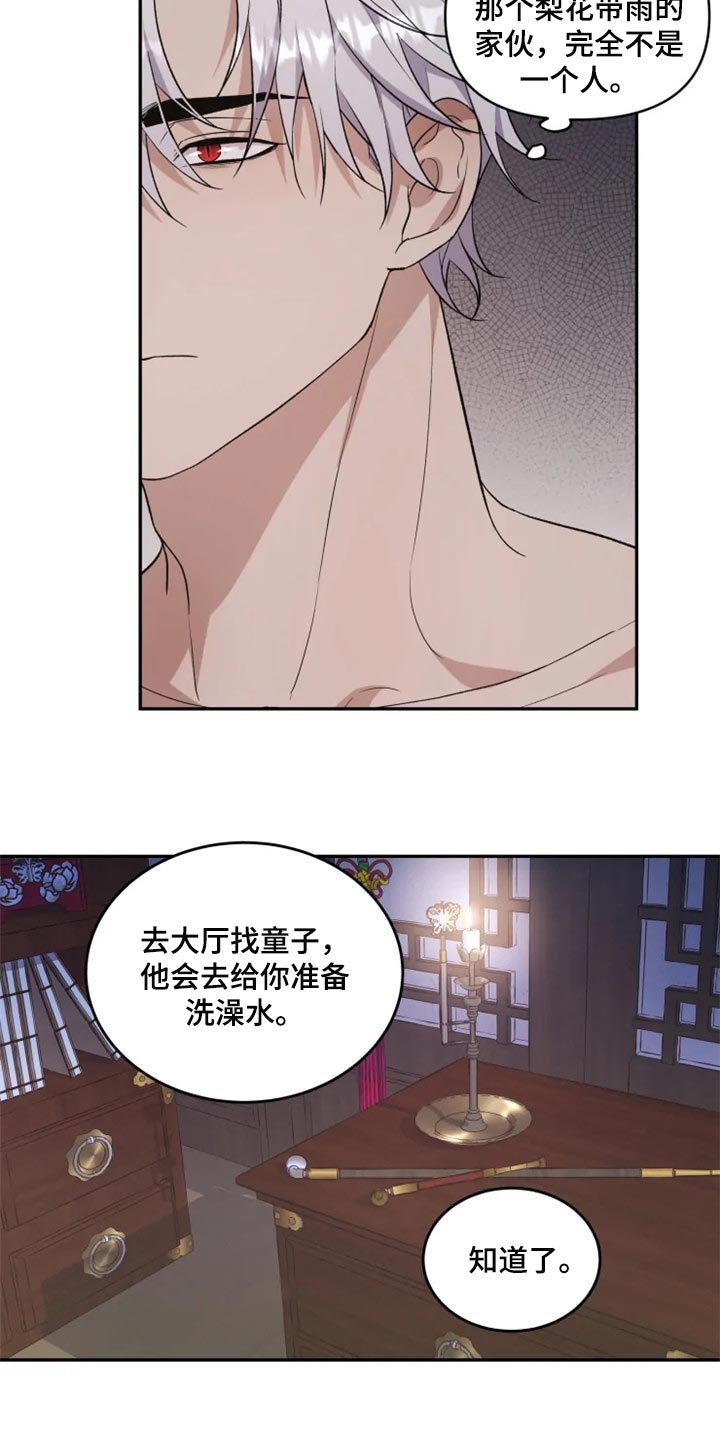 梦中游龙第二季漫画,第24章：好害怕5图