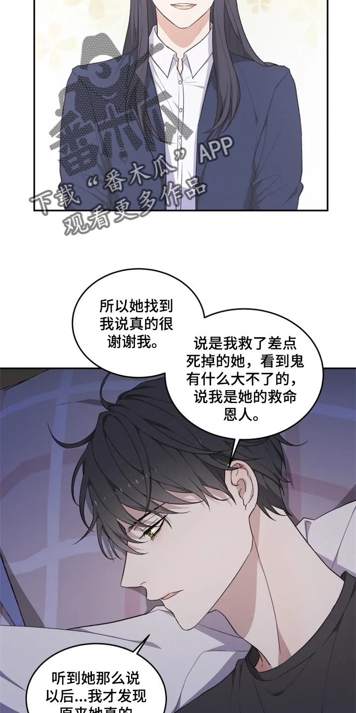 梦中的兰花花原唱漫画,第28章：因为遇见了你4图