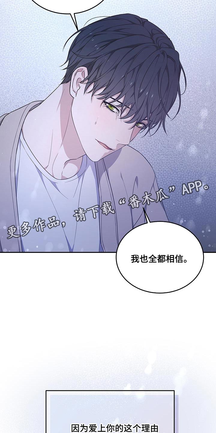 梦中游龙漫画,第56章：全都相信3图