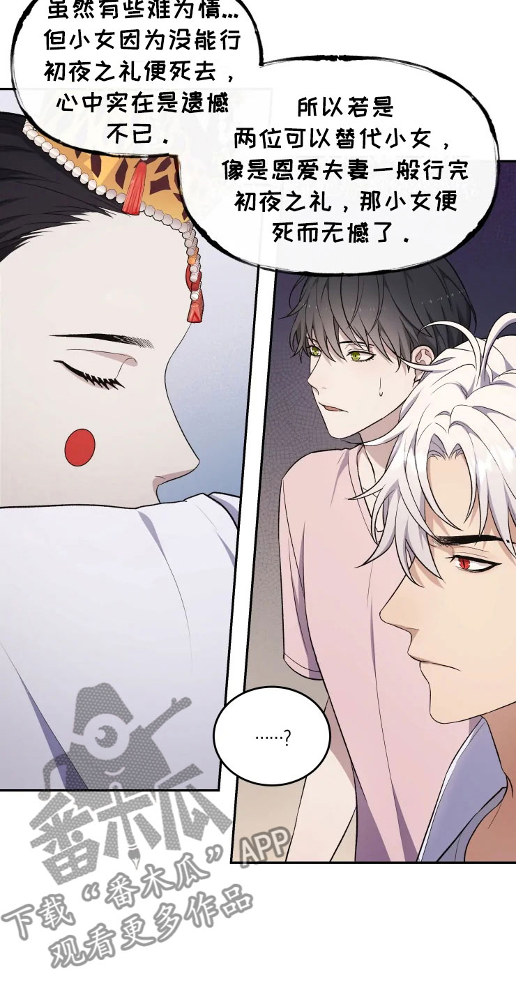 梦中游龙漫画,第17章：为难的要求2图