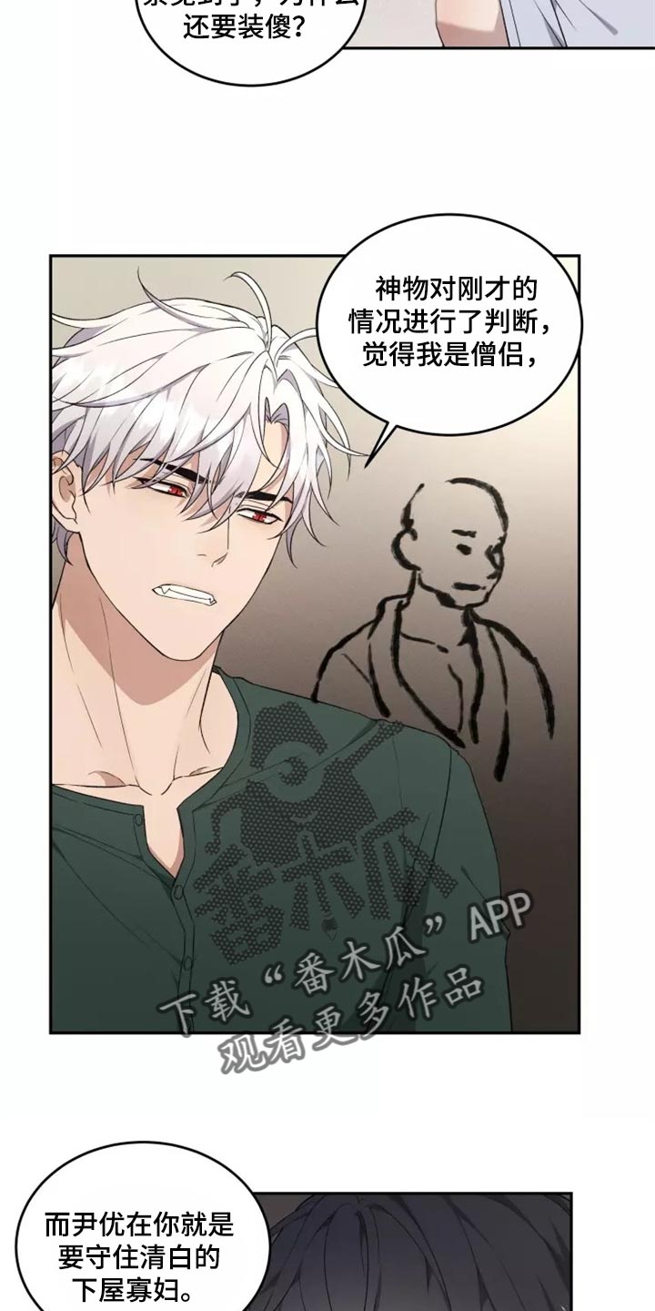 梦中游龙漫画,第37章：否认的理由5图