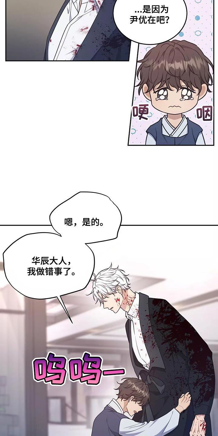 梦中游龙漫画,第53章：是我的失察4图