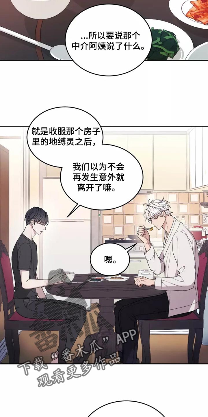 梦中游龙漫画,第43章：走神5图