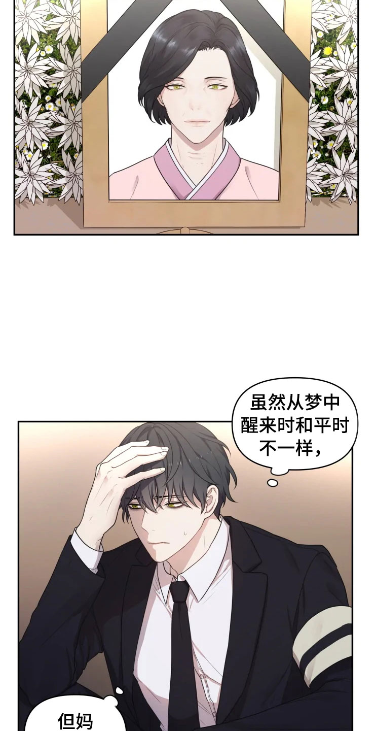 梦里游龙漫画,第1章：跳大神5图