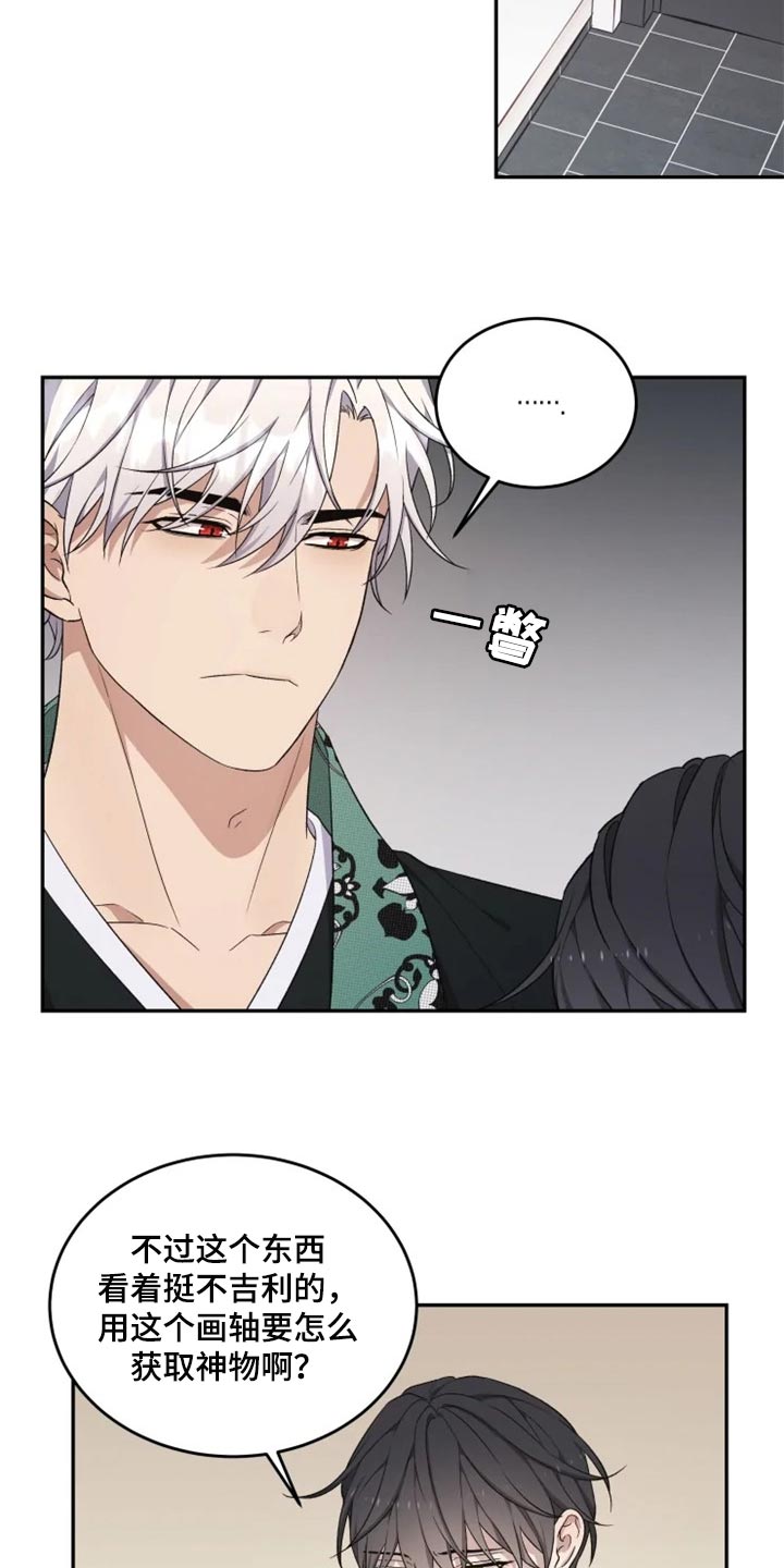 梦中梦漫画,第32章：神物3图