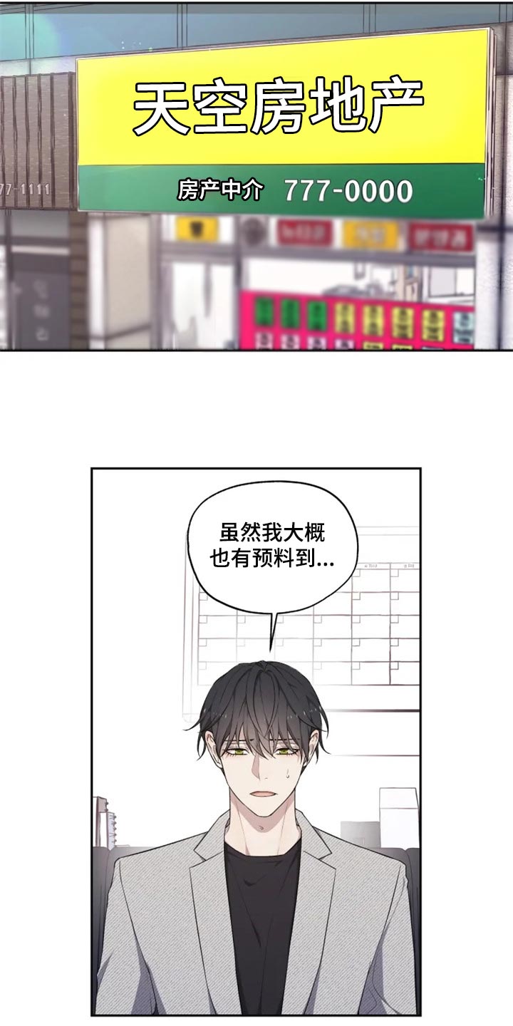 梦里游龙漫画,第31章：箱子2图
