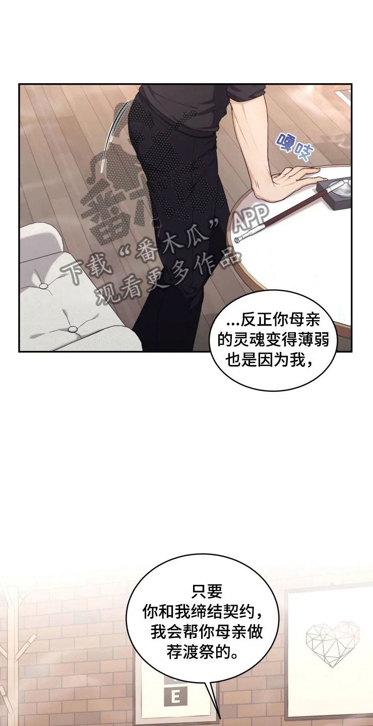 梦里游龙漫画,第10章：妈妈的遗憾3图