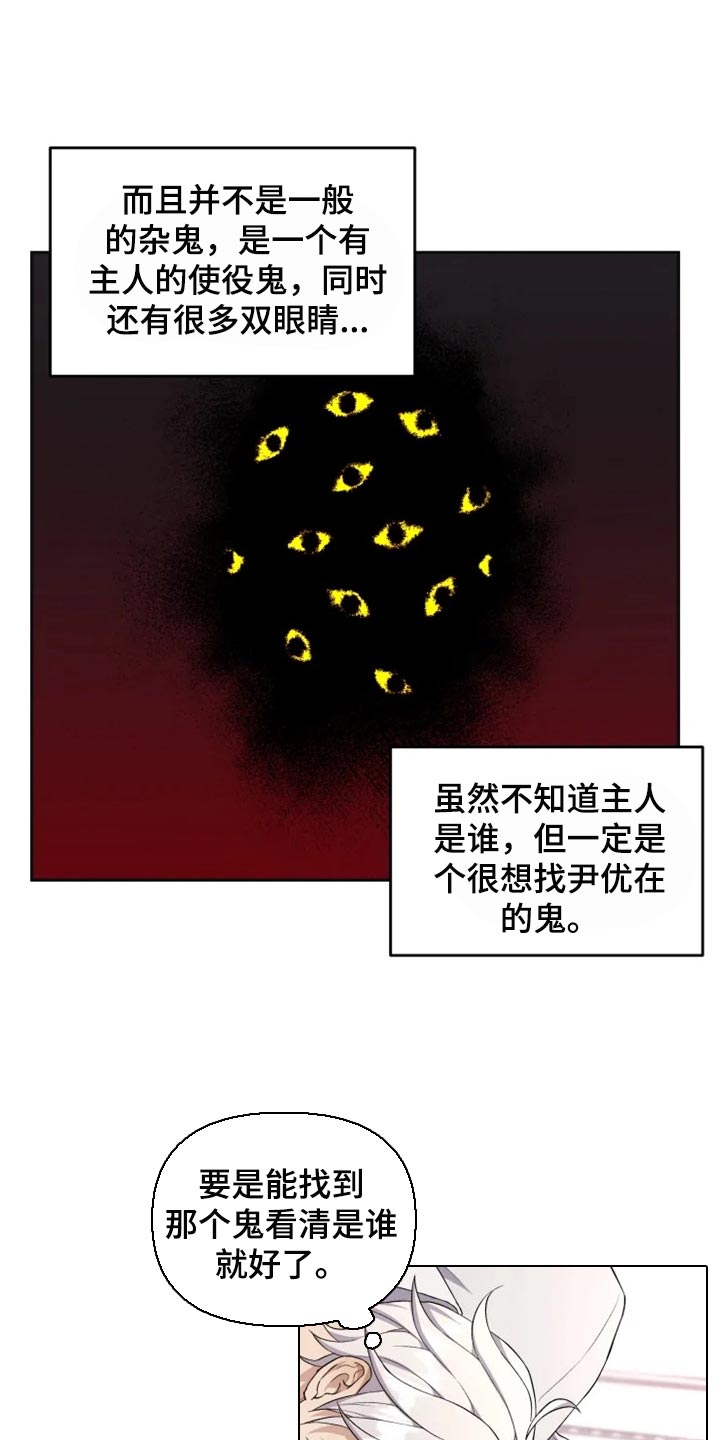 梦中游龙漫画,第30章：单纯还是狡猾1图
