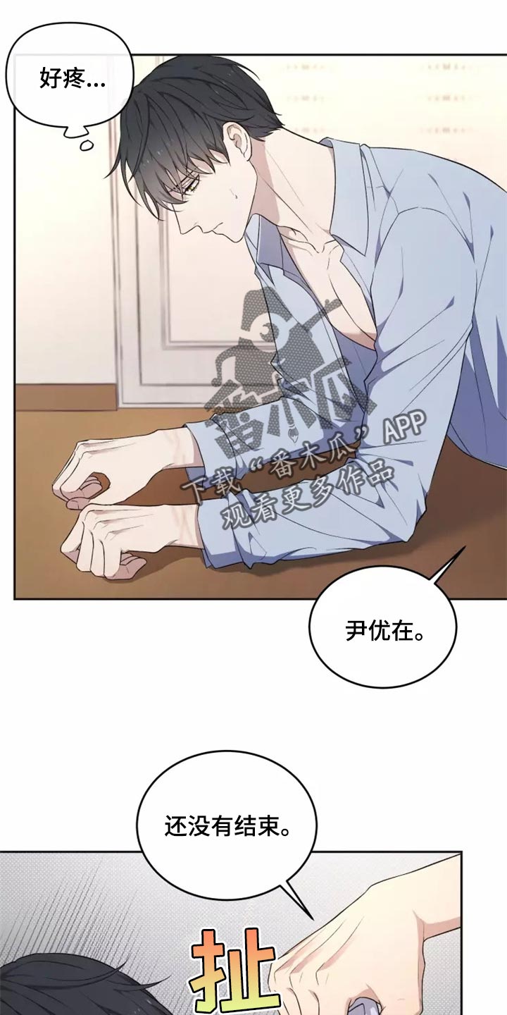 梦中游龙漫画,第41章：还没有结束3图