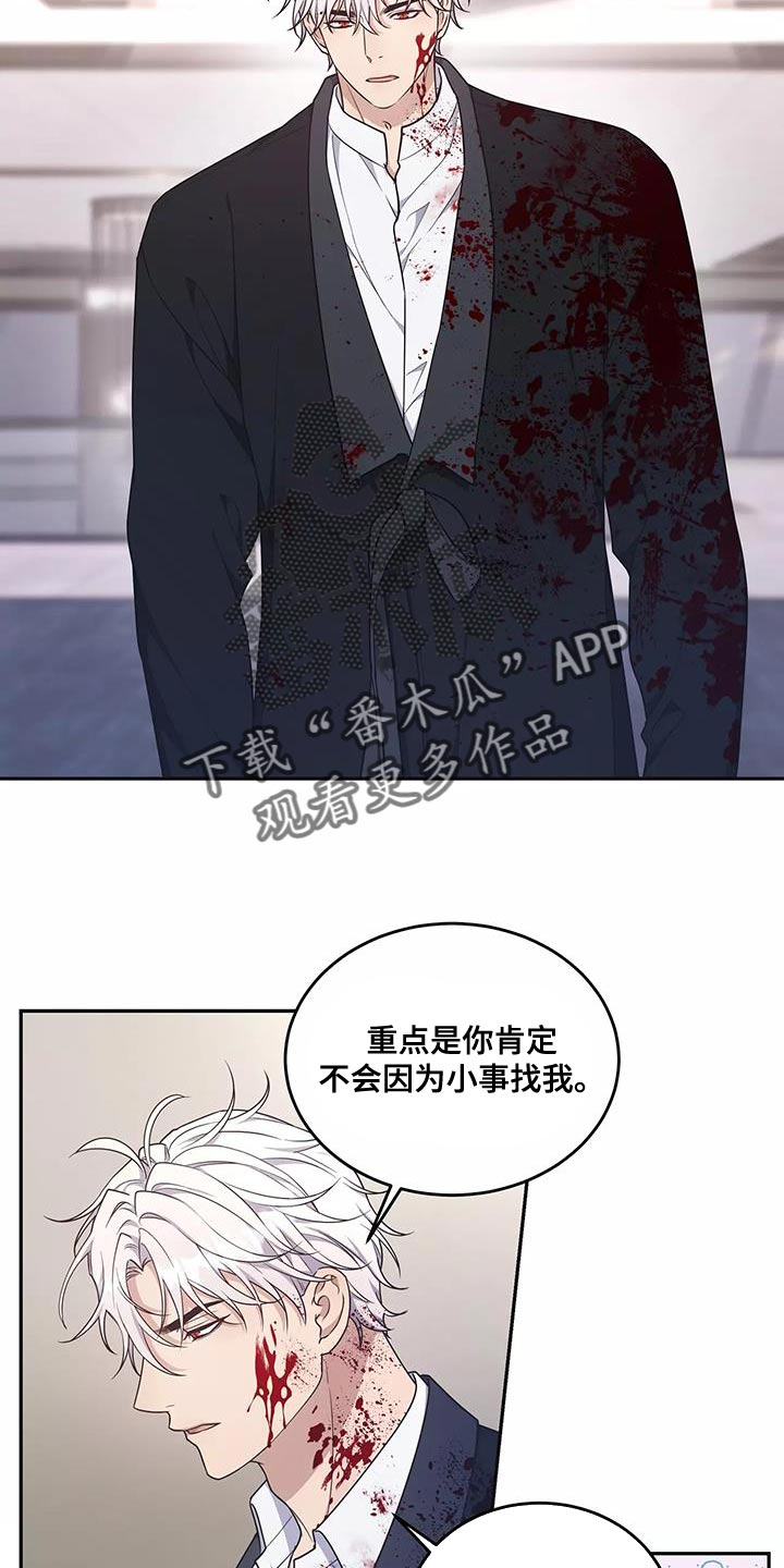 梦中游龙漫画,第53章：是我的失察3图