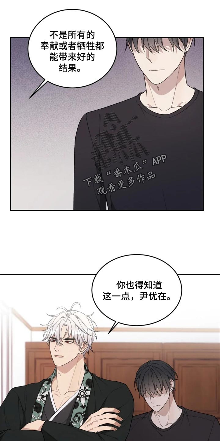 梦中龙飘飘漫画,第35章：忠告5图