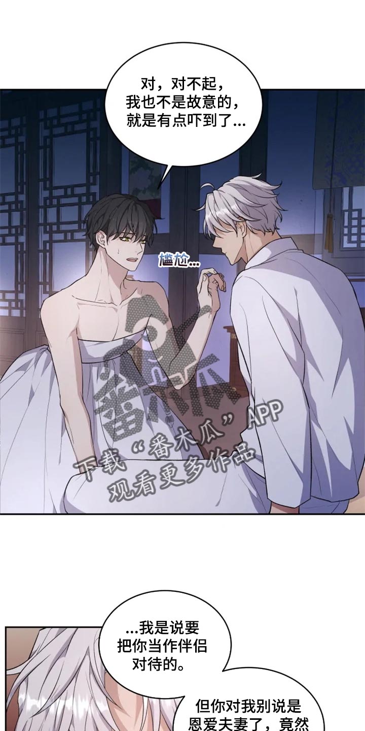 梦中游龙漫画全集漫画,第19章：抑制诅咒1图