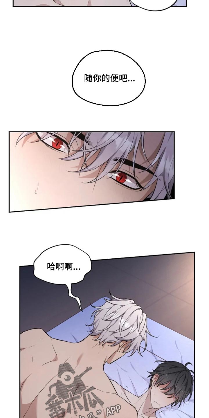 梦中游龙漫画,第22章：心口不一4图