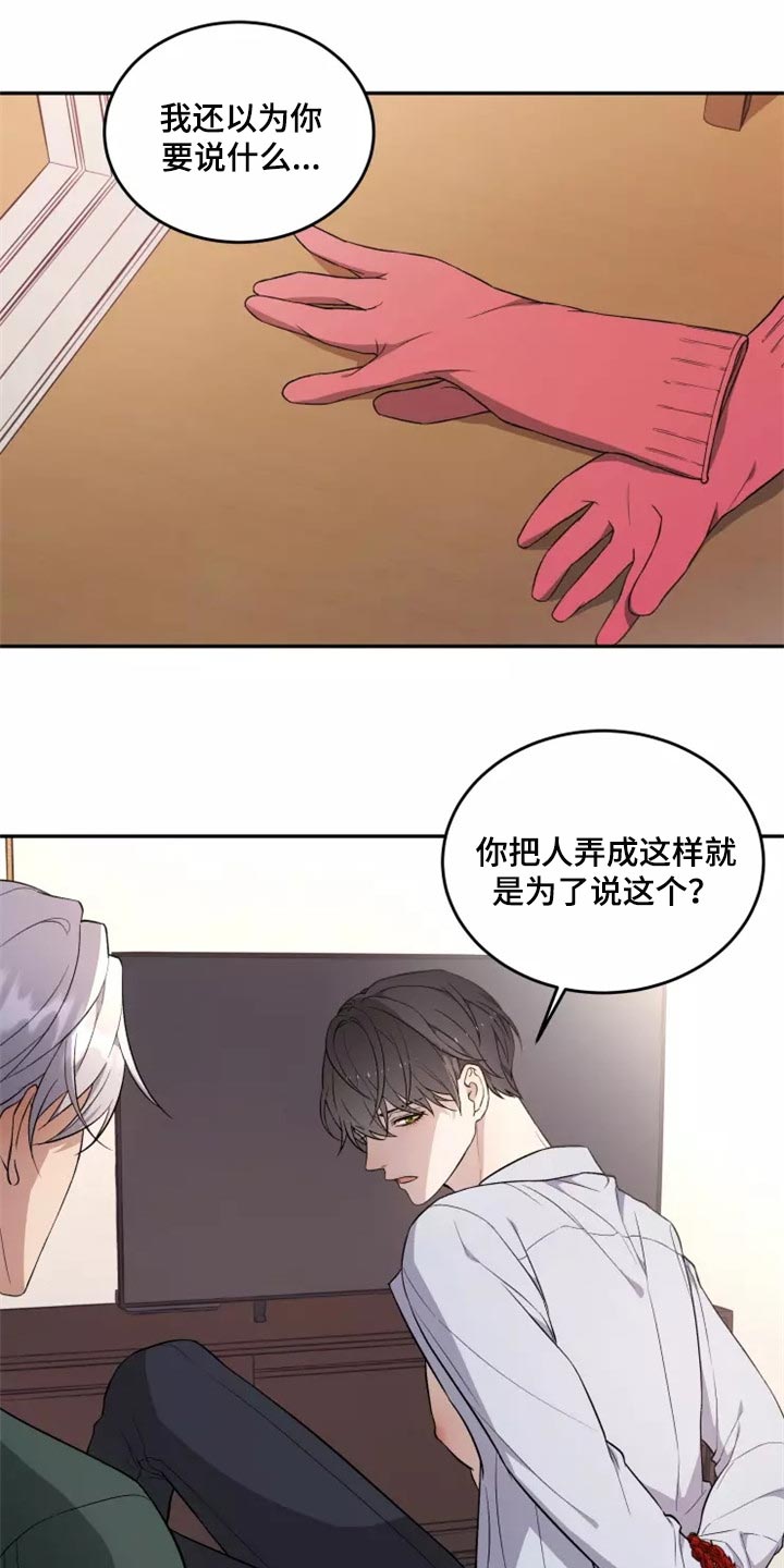 梦中游龙漫画,第37章：否认的理由3图