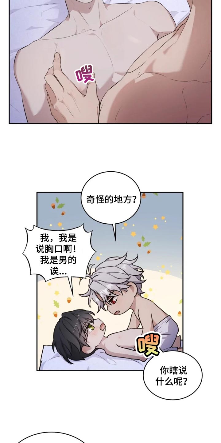 梦中游龙漫画全集漫画,第19章：抑制诅咒4图