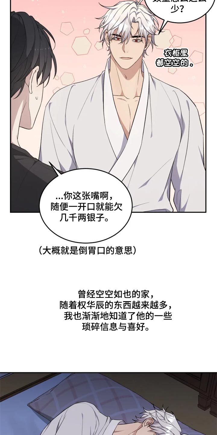 梦中游龙漫画,第28章：因为遇见了你5图