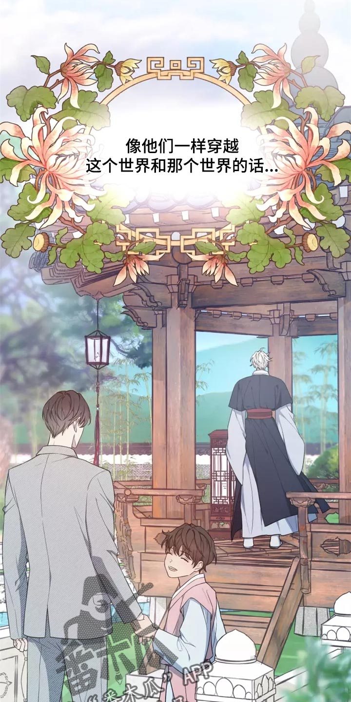 游龙梦中漫画,第44章：提供住处4图