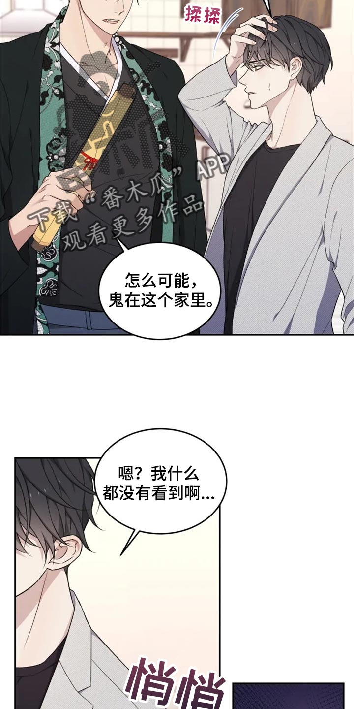 梦中游龙漫画,第33章：地缚灵的故事4图