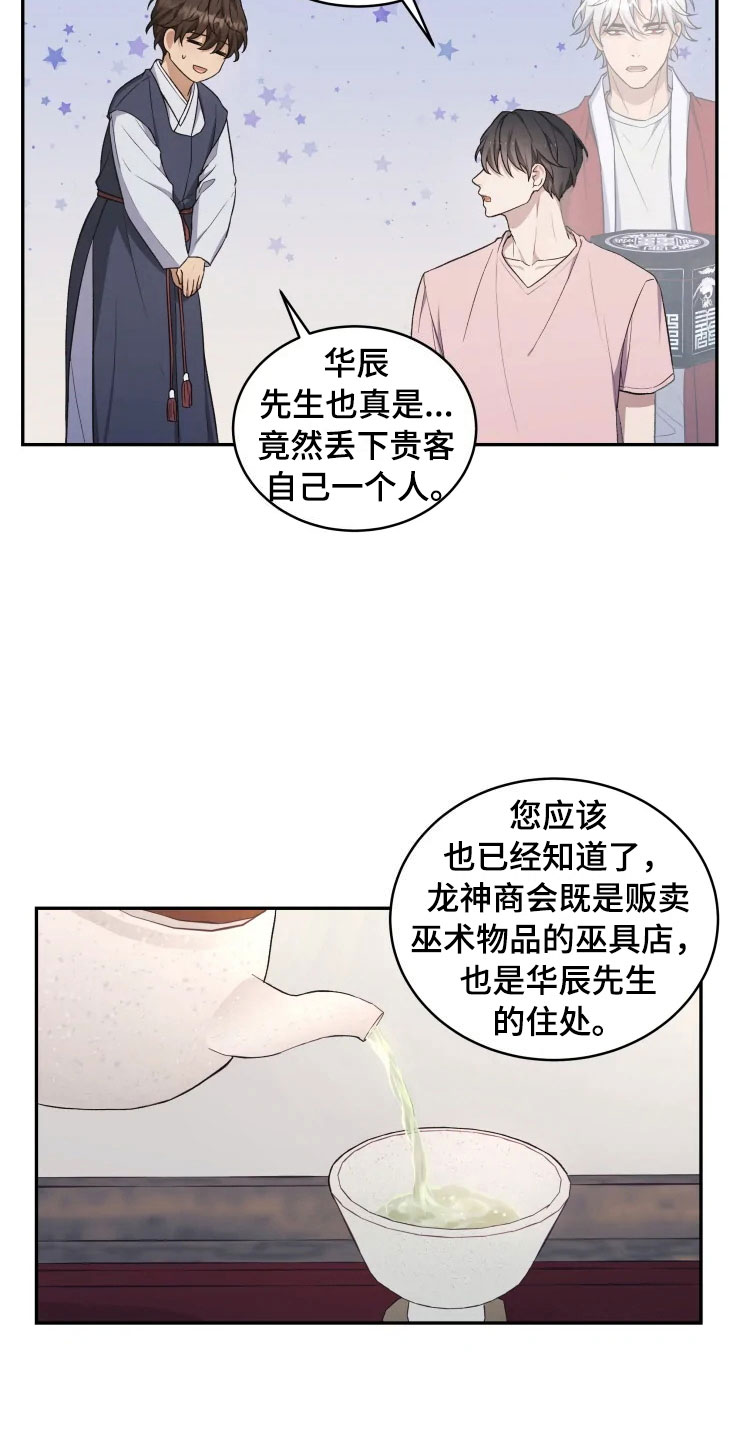 梦中游纯音乐完整版漫画,第15章：不同的视野1图