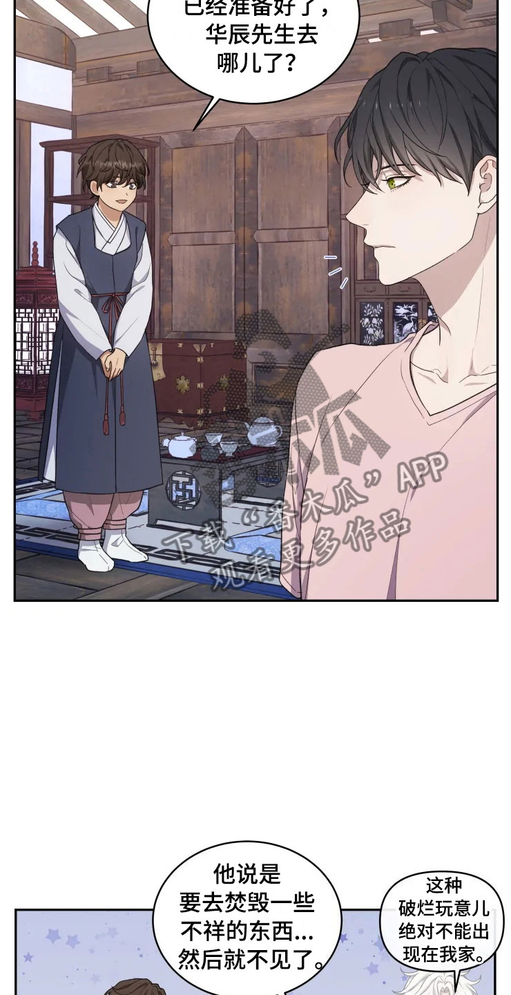 梦中游纯音乐完整版漫画,第15章：不同的视野5图