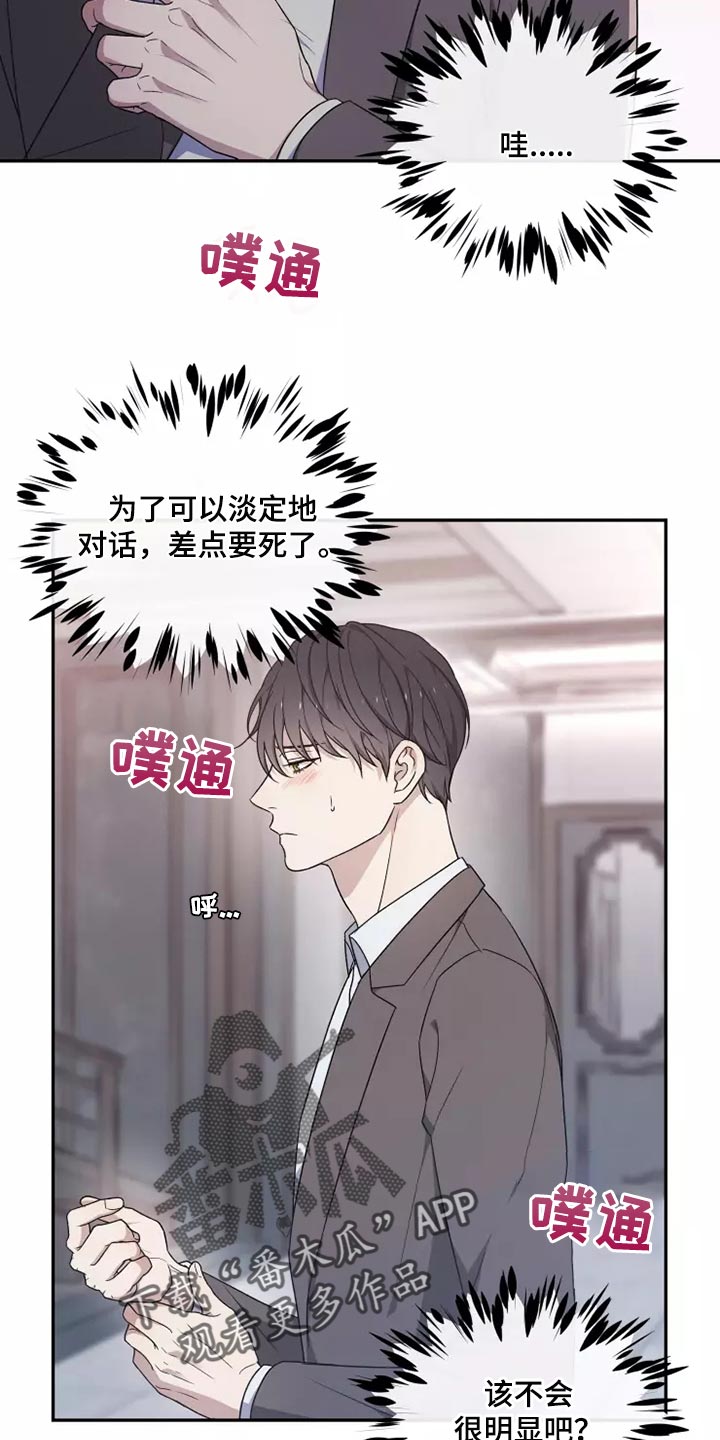 梦中游记漫画,第45章：以后该怎么办3图