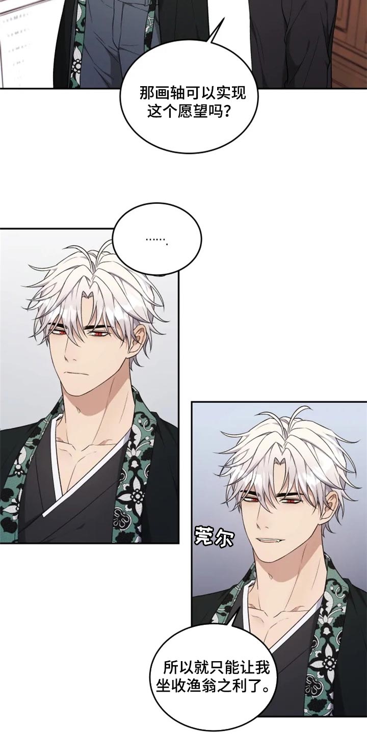 梦中龙飘飘漫画,第35章：忠告3图