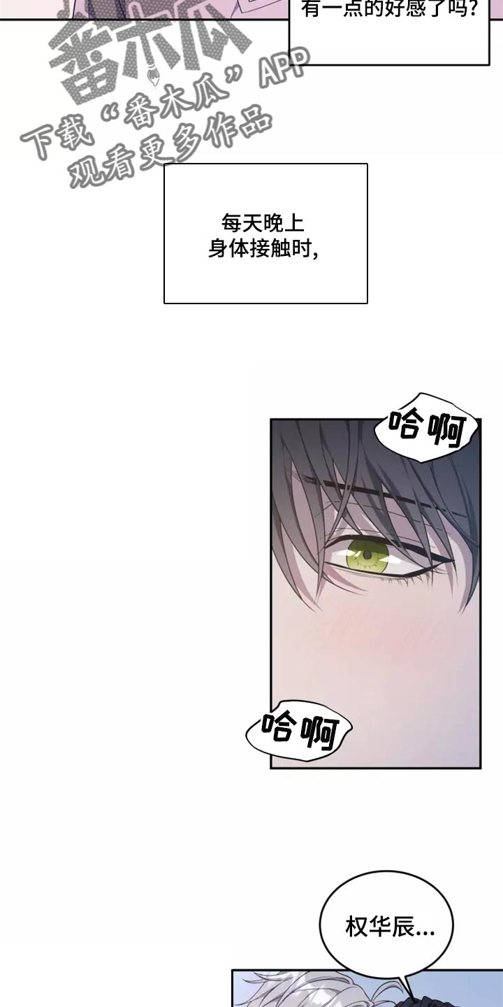 梦中游太空打一生肖动物漫画,第47章：良药苦口4图