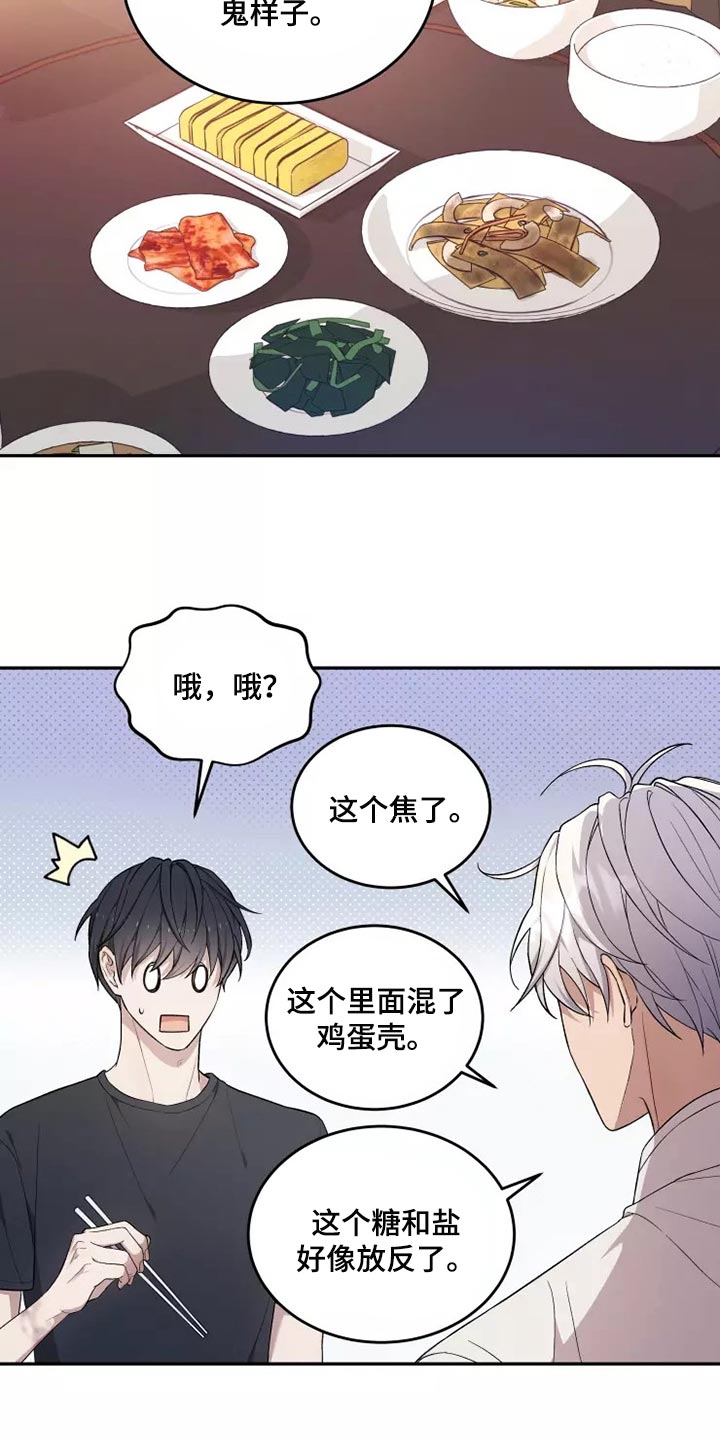 梦中游龙漫画,第43章：走神5图