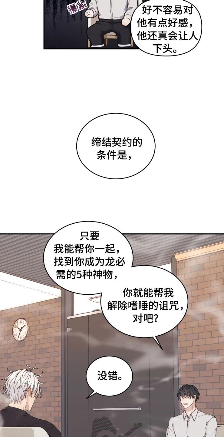 梦里游龙漫画,第10章：妈妈的遗憾3图