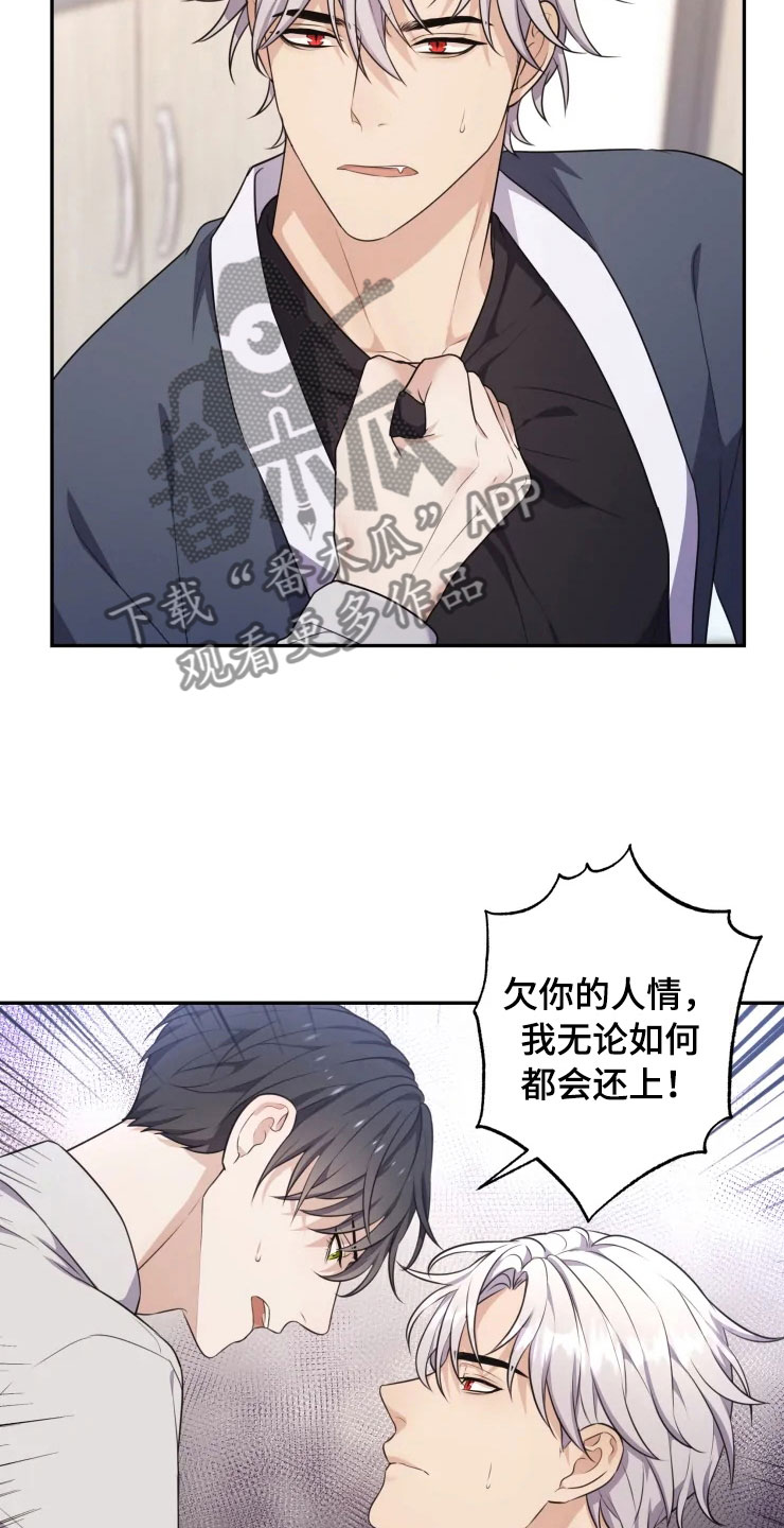 梦里游龙漫画,第6章：拯救智慧2图