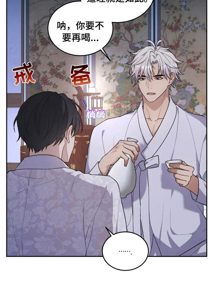 梦中游指哪个生肖漫画,第18章：初夜之礼5图