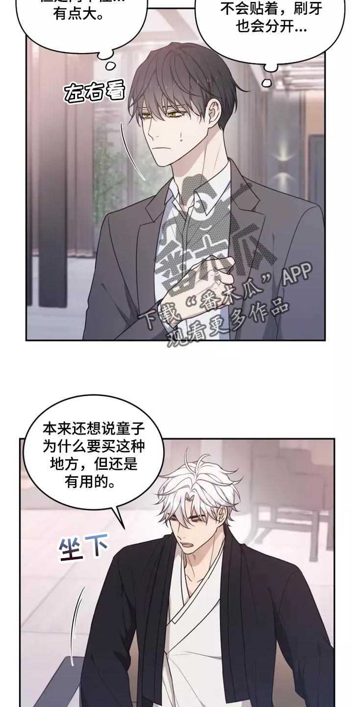 梦中游龙漫画,第45章：以后该怎么办3图