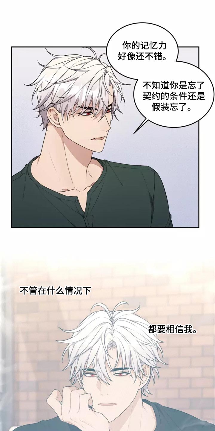 梦中游龙漫画,第37章：否认的理由3图
